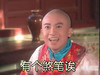 还珠格格 五阿哥 开心 有个煞笔诶