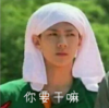 你要干嘛 EXO 吴世勋 搞笑 白布