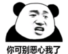 暴漫 文字表情包 你可别恶心我了 搞怪 沙雕 魔性