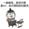 小辫子 看电脑 傻逼 也不愿和你们聊天