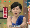 无辜 小S 搞笑 美女