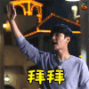 exo 张艺兴 拜拜 soogif soogif出品