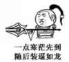 士兵  持枪  挑衅  一点寒茫先到随后装逼如龙,