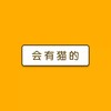 抖音 九宫格 卡通 文字 黄色