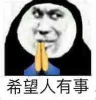 暴漫 熊猫头 希望人有事 祈祷 搞怪 逗