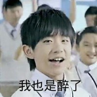 我也是醉了 TFBOYS 易烊千玺 小鲜肉 搞笑