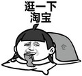 金馆长 睡觉 看手机 逛一下淘宝