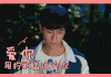 小美好 胡一天 江辰 小希 沈月