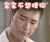 朱梓骁 撇脸 受伤 宝宝不想理你