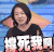 康熙来了 综艺小S 徐熙娣 撑死我啊 soogif soogif出品