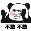 不敢 熊猫头 搞怪 逗