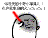 金馆长 跳舞 搞笑 你是我的小呀小苹果点亮我生命的火火火火火