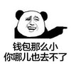 钱包 斗图 滑稽 搞笑