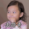 踏青 踏青去