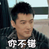 胡歌 男神 迷人 你不错