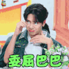 拜托了冰箱 王嘉尔 委屈巴巴 伤心 soogif soogif出品