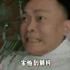 呲牙 瞪眼睛 害怕 颤抖