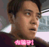 帅哥 笑容 短发 大骗子