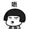 天好热 天耶不耶