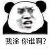 暴漫 文字表情包 我淦你谁啊 搞笑 逗 沙雕