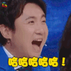 王牌对王牌第三季 沈腾 哈哈哈哈哈！ soogif soogif出品 王牌对王牌3