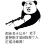 金馆长 开枪 装逼 老子要把刚才装B的那个人打成马蜂窝