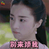 独孤天下 胡冰卿 独孤伽罗 别来烦我 soogif soogif出品