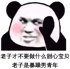 暴漫 文字表情包 老子才不要做什么甜心宝贝老子是暴躁男青年 搞笑 魔性 逗