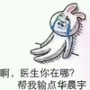 金馆长 流泪 逗比 帮我输点华晨宇