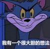 猫和老鼠 猫和老鼠表情包 汤姆 杰瑞 汤姆猫 杰瑞鼠