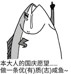 熊猫头 国庆节 搞笑 文字表情包 逗