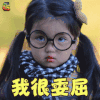 爸爸去哪儿 阿拉蕾 我很委屈 伤心 soogif soogif出品