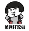 暴漫 文字表情包 被我打败了 搞笑 沙雕 魔性