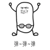 搞笑 弹弹弹 暴漫人物 斗图 嘚瑟