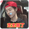 鹿晗 宝宝困了 冒泡 打盹