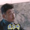 欢乐颂2 包奕凡 我不听 拒绝