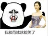 金馆长 我和范冰冰都笑了 叉腰 流鼻血