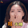声临其境 娄艺潇 哇 天哪 soogif soogif出品