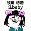 抖音表情包 抖音表情 抖音 蘑菇头 感觉全世界都在结婚
