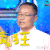 我是未来 疯狂打call 疯狂打尻 支持