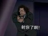 射了你啊  枪 名侦探柯南 坏蛋