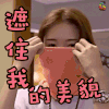 旅途的花样 林志玲 遮住我的美貌 撩 soogif soogif出品