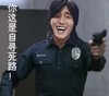 暴漫 恶搞 雷人 斗图 你这是自寻死路 持枪