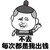金馆长 你好 恶搞 不去每次都是我出钱