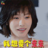 老男孩 郭姝彤 叶子 我想要个亲亲 soogif soogif出品