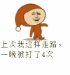 表情三巨头 走路 装逼 神气
