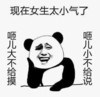 女生小气 斗图 滑稽 搞笑