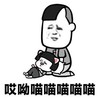 暴漫 文字表情包 哎哟喵喵喵喵喵 搞怪 沙雕 魔性