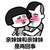 蘑菇头 亲妹妹和亲妹妹是两回事 流口水 语言