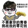 土豪 搞笑 斗图 暴漫